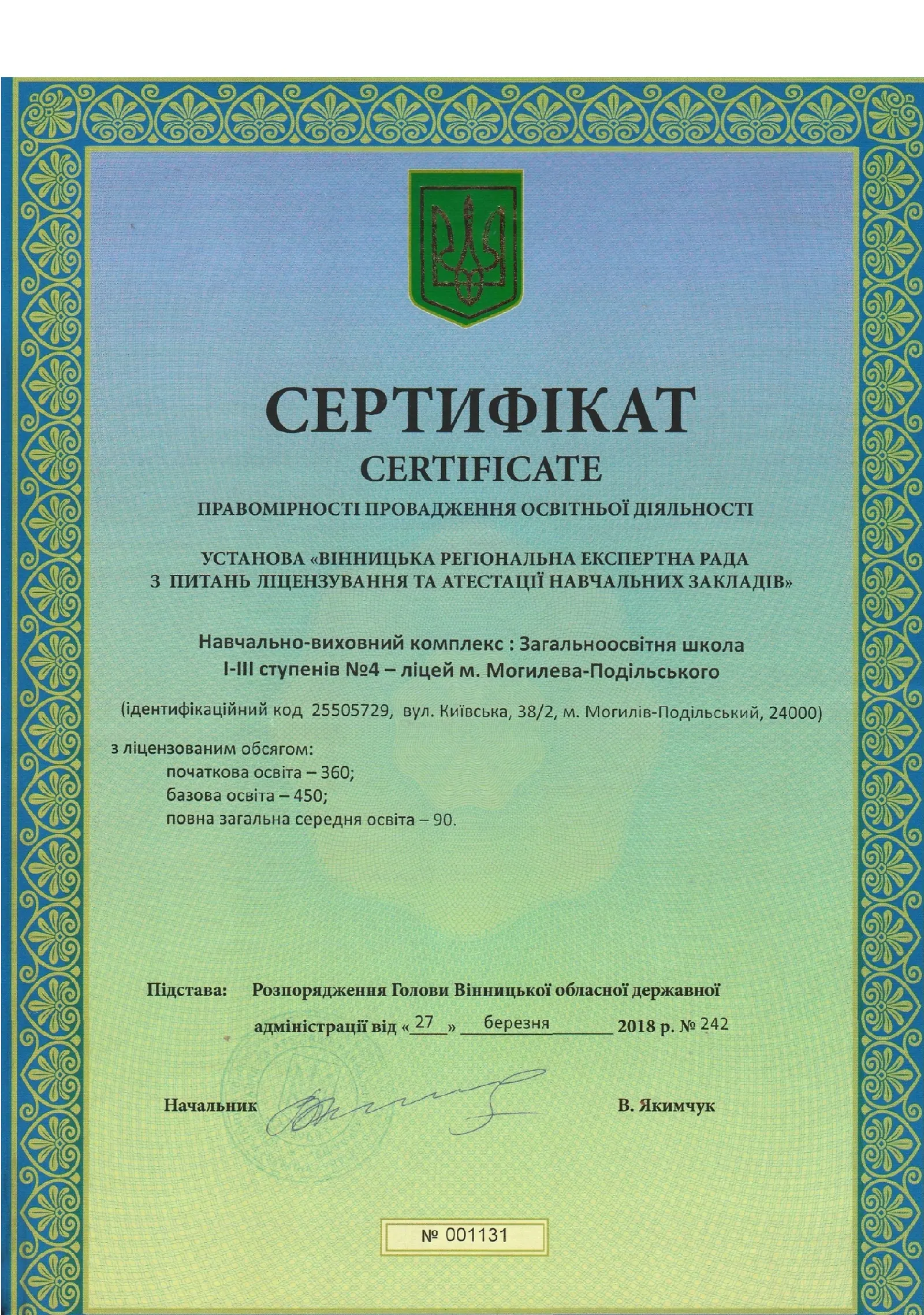 Certificate No. 001131, based on Order No. 242 of 27 March 2018