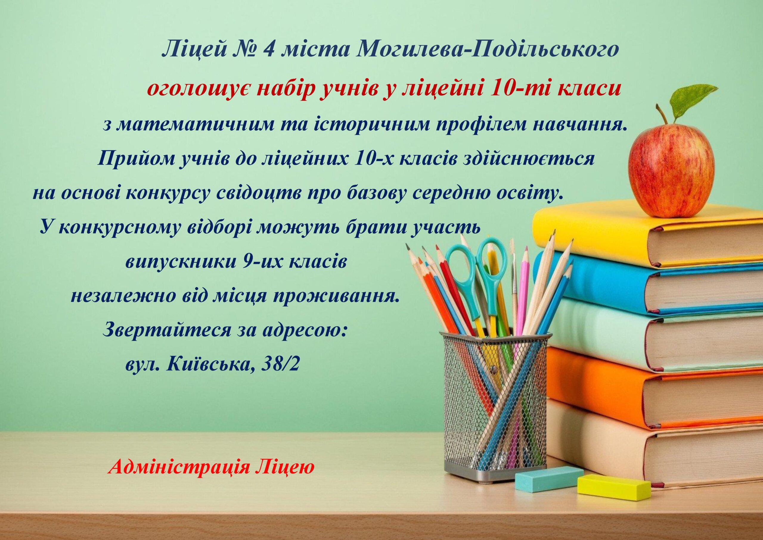 Ви зараз переглядаєте Набір в ліцейні класи